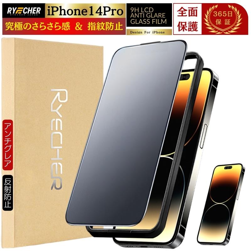 RYECHER ガイド枠付 iPhone14Pro ガラスフィルム さらさら