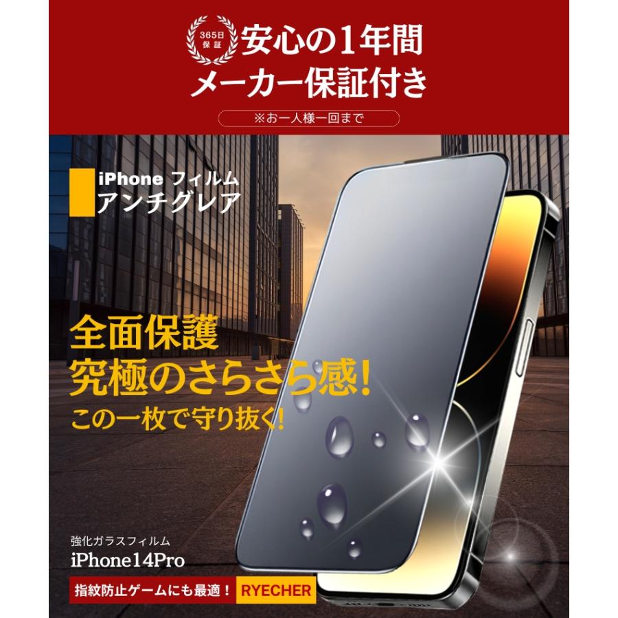 RYECHER iPhone14Pro ガラスフィルム さらさら iPhone 14 Pro 液晶保護