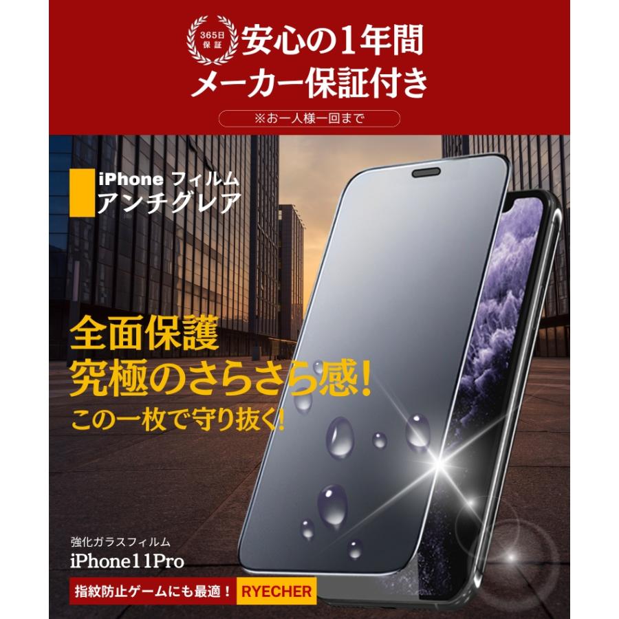 RYECHER iPhone11Pro ガラスフィルム さらさら iPhone 11 Pro 液晶保護