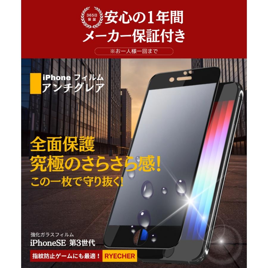 RYECHER iPhoneSE3 ガラスフィルム さらさら 保護フィルム マット