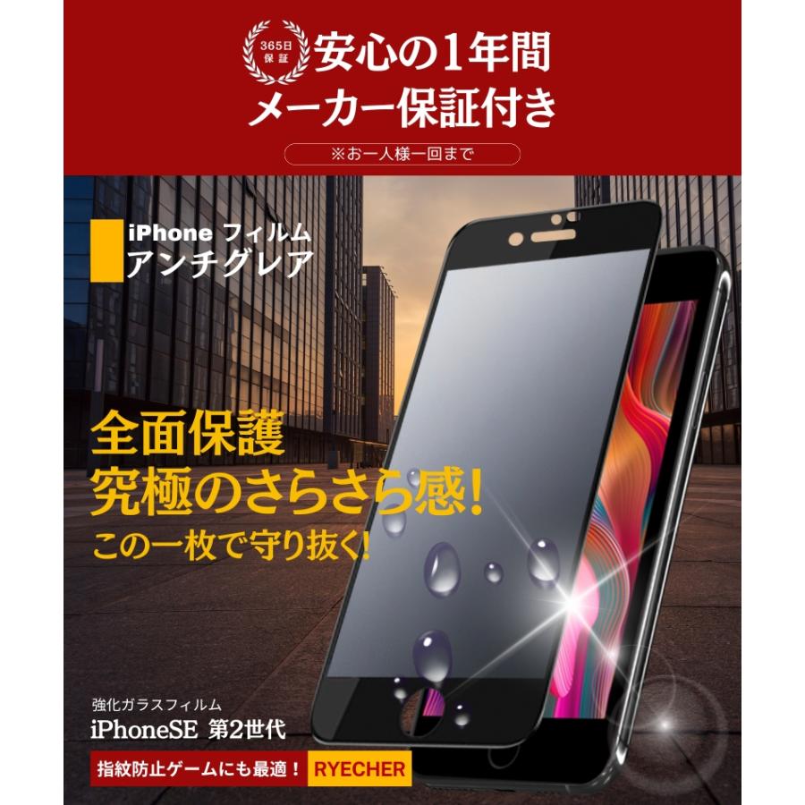 RYECHER iPhoneSE2 ガラスフィルム さらさら 保護フィルム マット