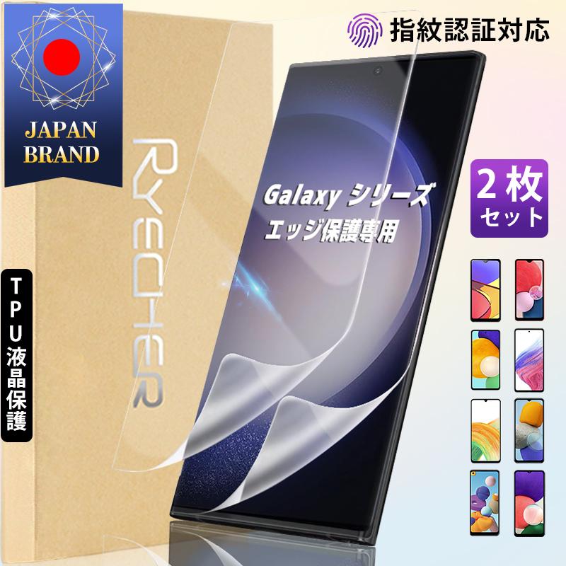 RYECHER Galaxy S24 Ultra スマホフィルム S23 TPUフィルム 指紋