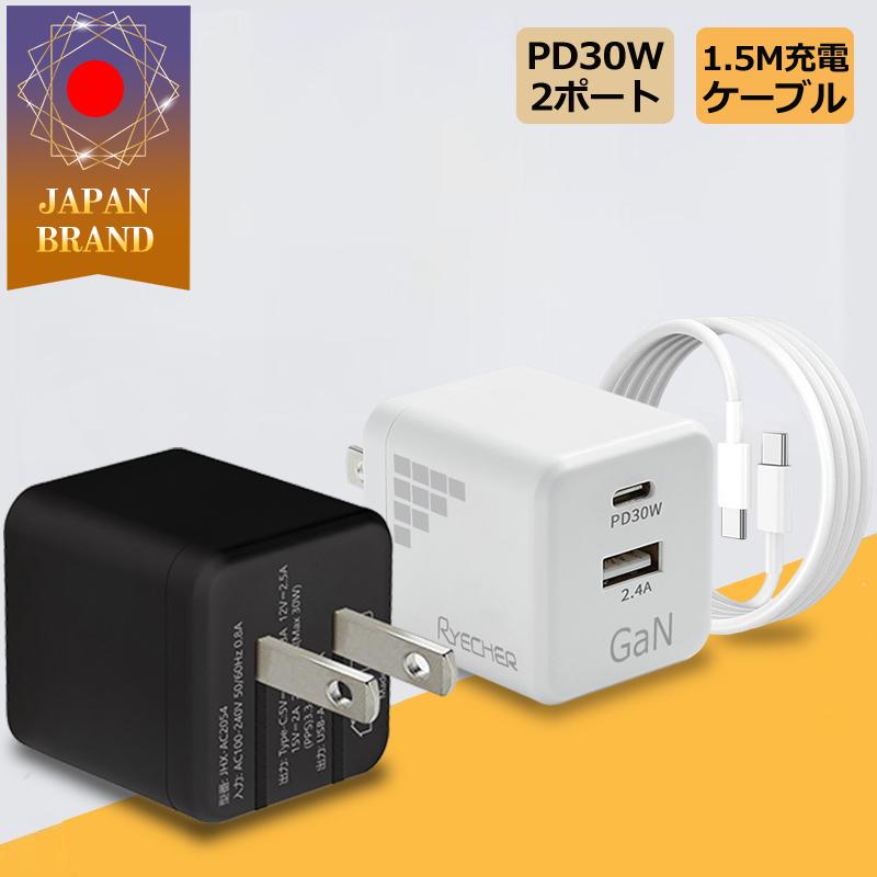 RYECHER 急速充電器 ACアダプター PD30W 充電器ケーブル1.5Mセット 2