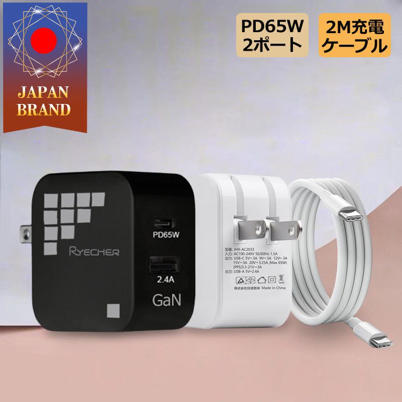 RYECHER スマホ タイプc 急速充電器 ACアダプター 65W充電 充電器