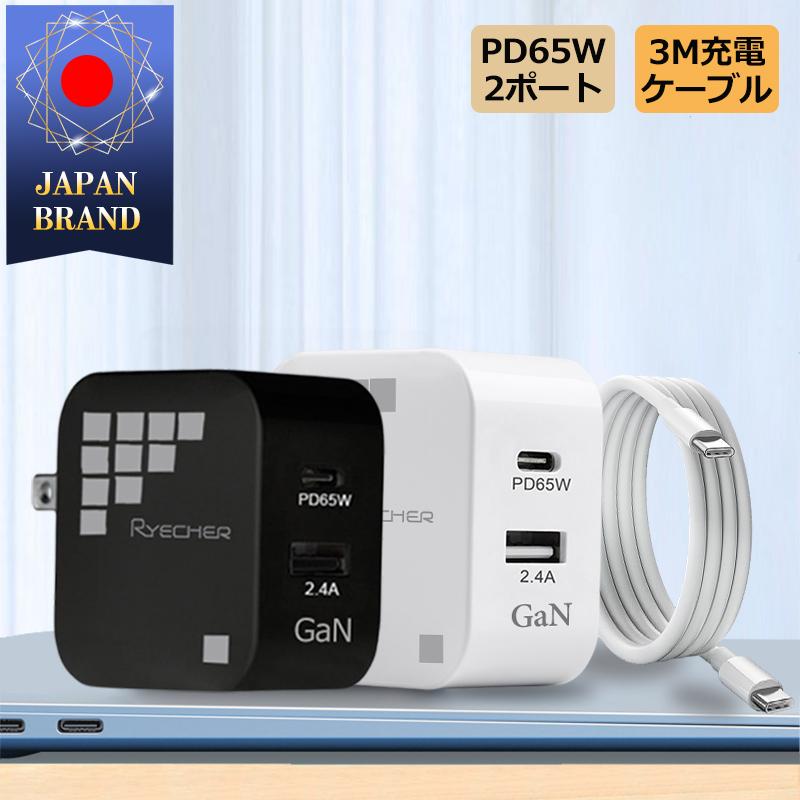 RYECHER ACアダプター 65W充電器 PD65W PD対応 type c usb 急速充電 PC 