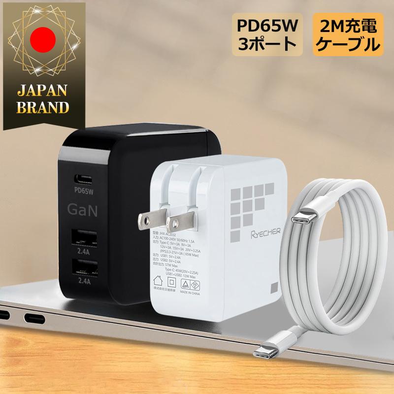 RYECHER PD65W アダプター 急速充電 type c 充電器ケーブル2Mセット 3 