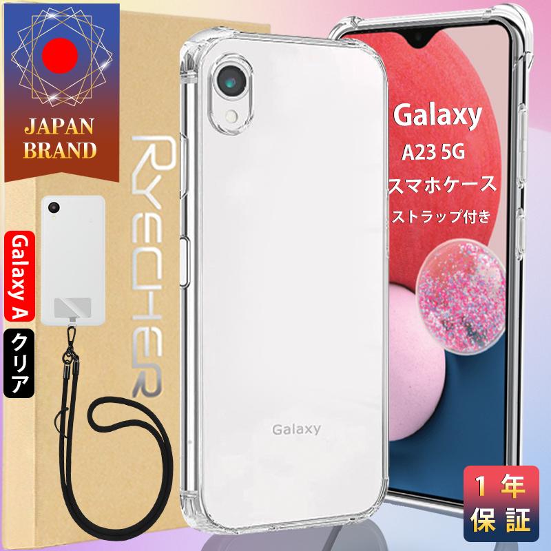 RYECHER Galaxy A23 5G スマホケース スマホストラップ 2点セット SC