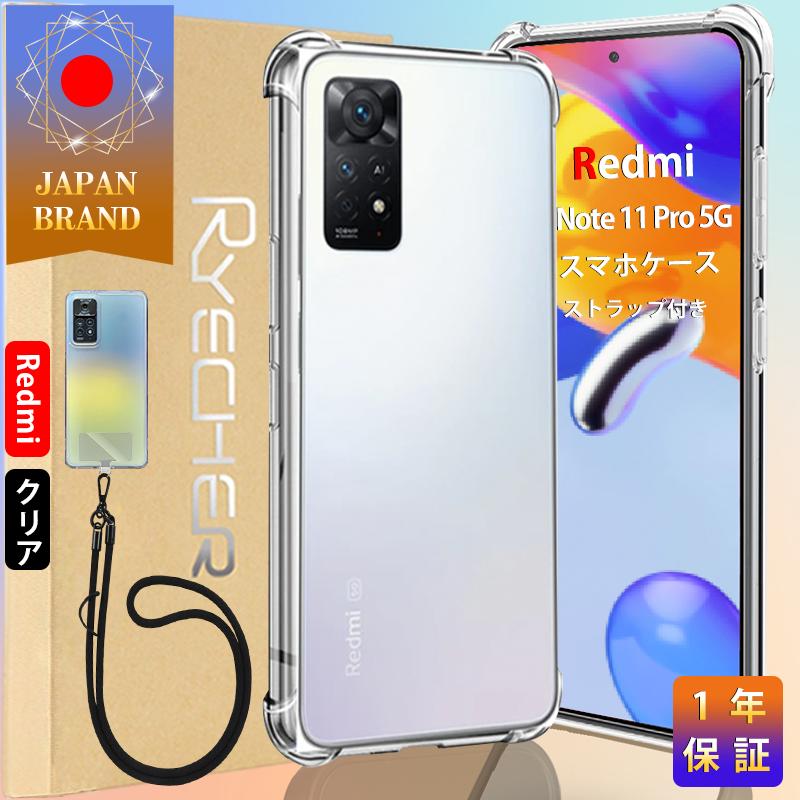 Redmi Note 11 Pro 5G スマホケース スマホストラップ 2点セット Redmi 