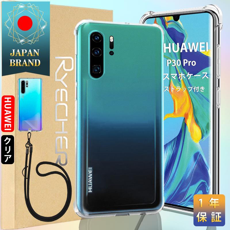 HUAWEI P30 Pro スマホケース スマホストラップ 2点セット HUAWEI P30 