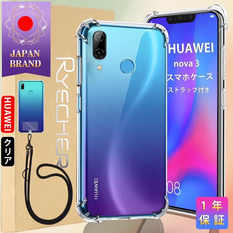 RYECHER HUAWEI nova 3 スマホケース スマホストラップ 2点セット 