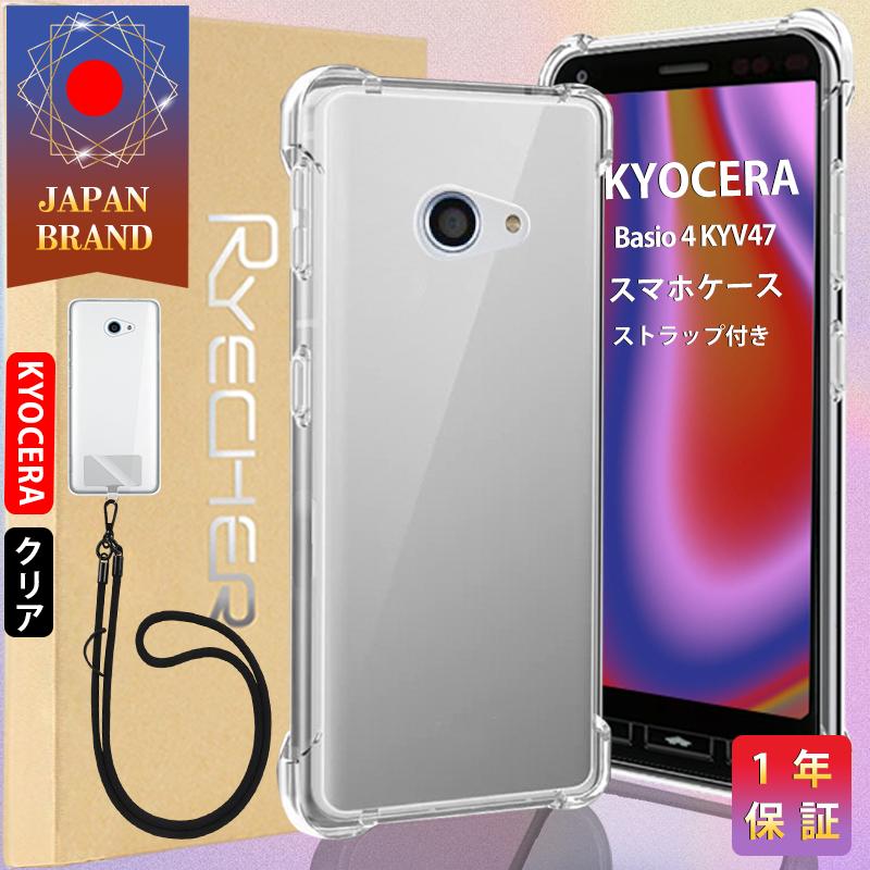 Basio 4 KYV47 スマホケース スマホストラップ 2点セット Basio 4 