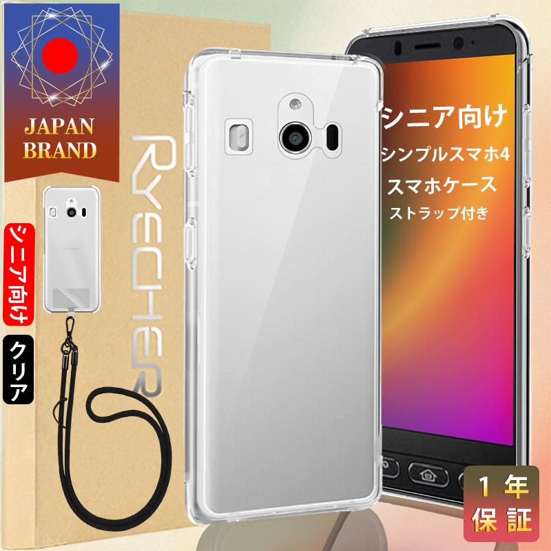 RYECHER シンプルスマホ4 スマホケース スマホストラップ 2点