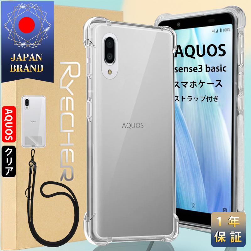 RYECHER AQUOS sense3 basic スマホケース スマホストラップ 2点セット 