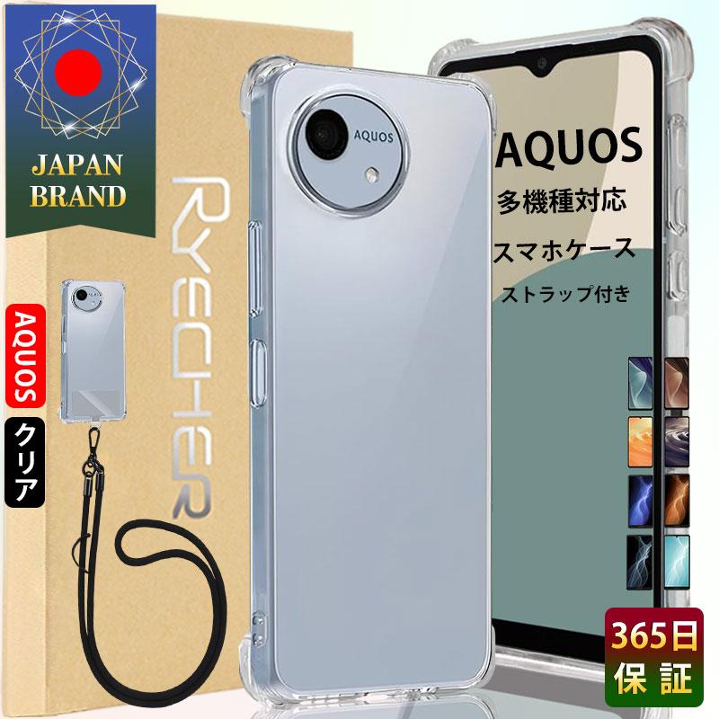 RYECHER AQUOS R9 スマホケース スマホストラップ 2点セット AQUOS
