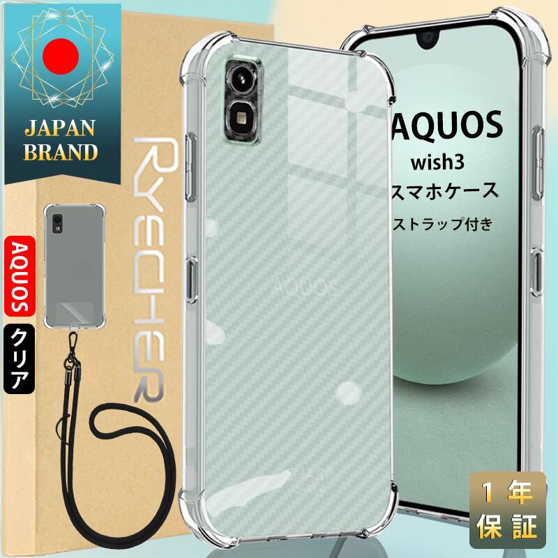 スマホアクセサリー AQUOS WISH RYECHER AQUOS wish3 スマホケース スマホストラップ 2点セットAQUOS