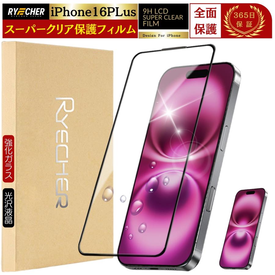 RYECHER iPhone16Plus フィルム 全面保護 iPhone16 Plus ガラス