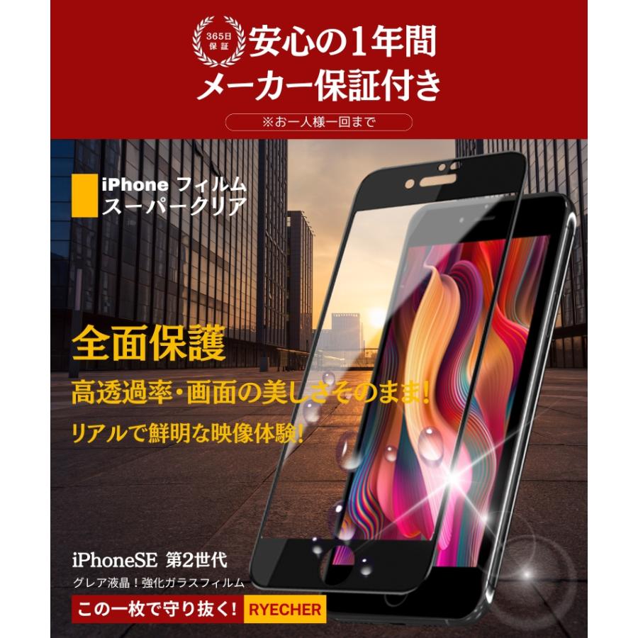 RYECHER iPhoneSE2 フィルム 全面保護 iPhoneSE 第2世代 ガラス