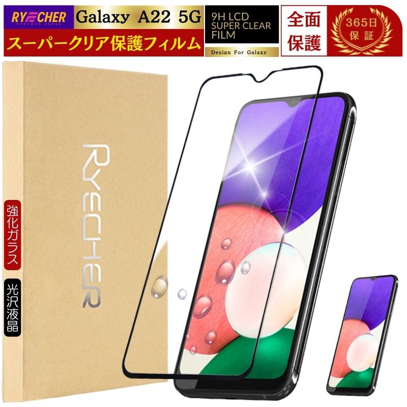RYECHER 指紋認証 Galaxy A22 5G SC-56B ガラスフィルム クリア 光沢