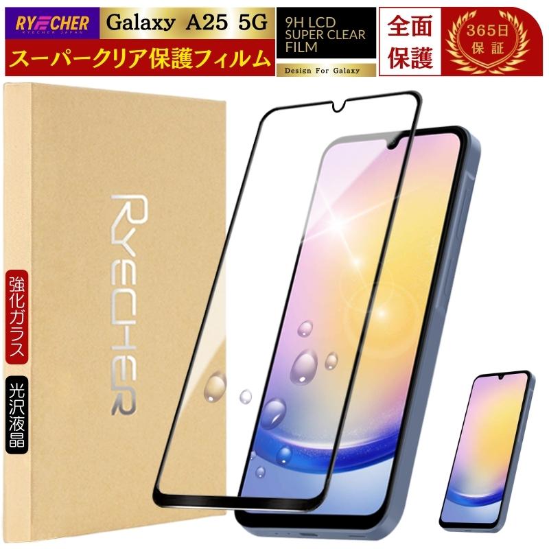 RYECHER 指紋認証 Galaxy A25 5G SC-53F ガラスフィルム クリア 光沢
