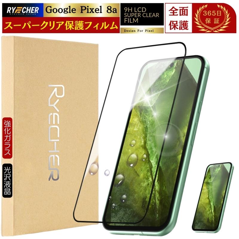 RYECHER スーパークリア 指紋認証 Google Pixel 8a ガラスフィルム