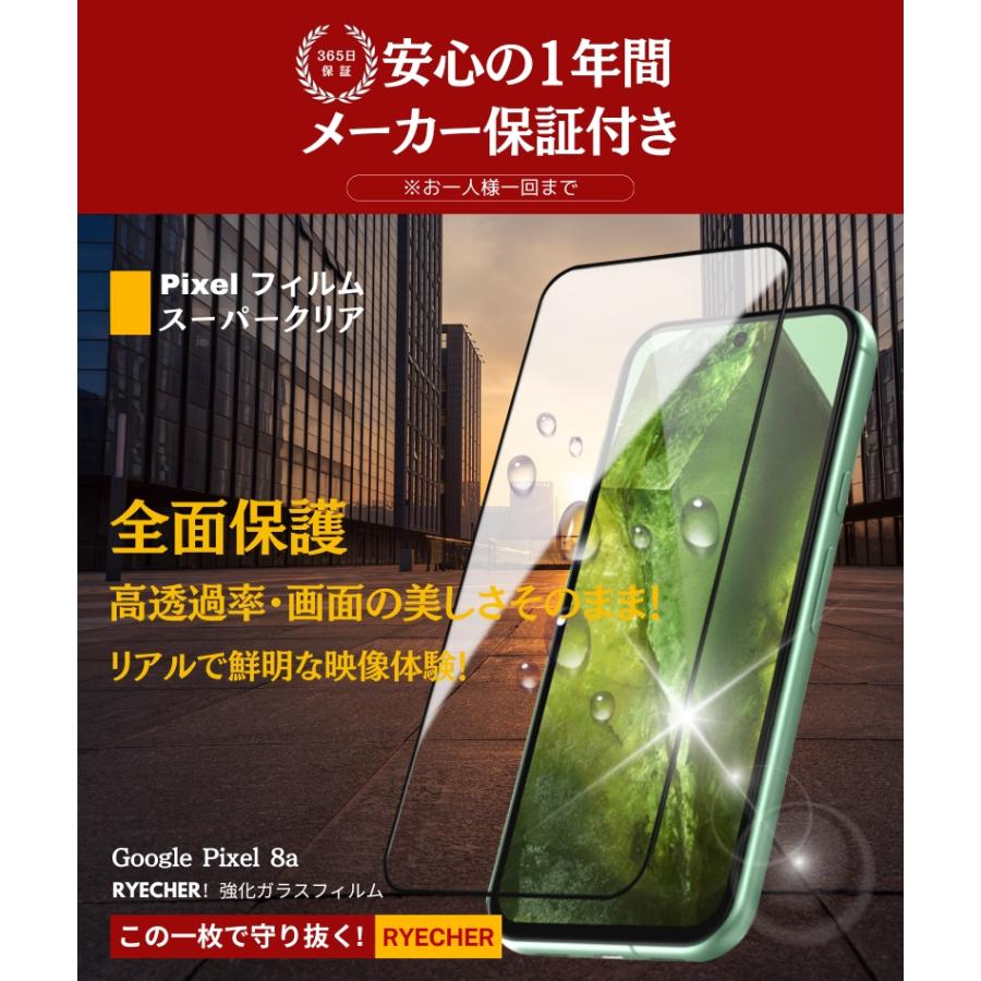 RYECHER スーパークリア 指紋認証 Google Pixel 8a ガラスフィルム