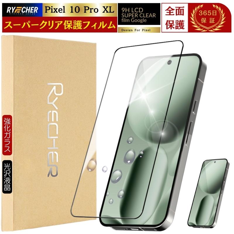 RYECHER スーパークリア Google Pixel 10 Pro XL ガラスフィルム