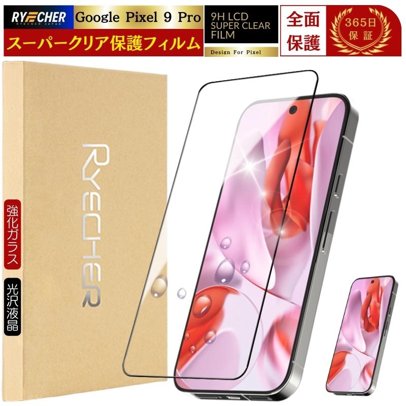 RYECHER スーパークリア Google Pixel 9 Pro ガラスフィルム グーグル 