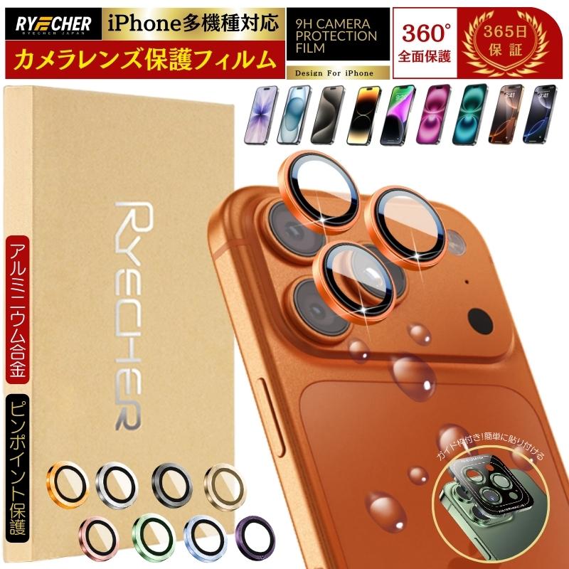 RYECHER iPhone15 カメラレンズカバー iPhone15Plus 15Pro 14Pro 13Pro 