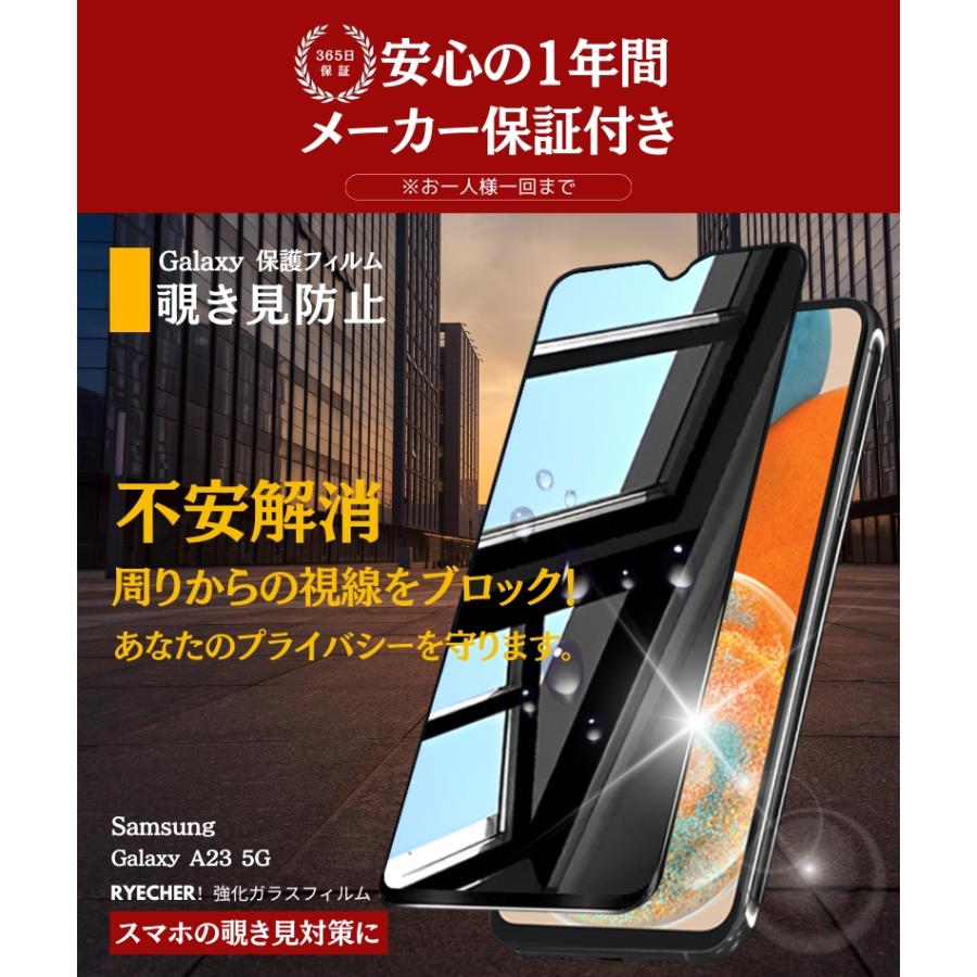 RYECHER 覗き見防止 Galaxy A23 5G 保護フィルム 除き見 Galaxy SC56C