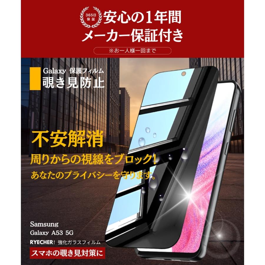 RYECHER 覗き見防止 Galaxy A53 SC-53C 保護フィルム 除き見 SC-53C