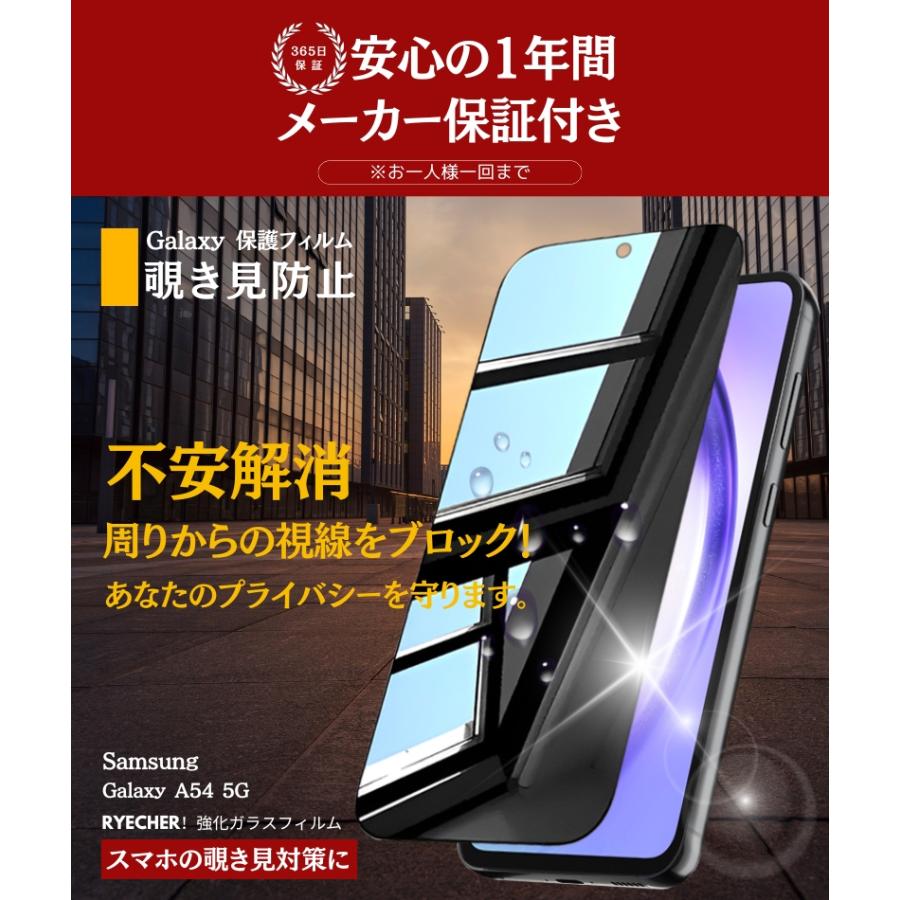 RYECHER 覗き見防止 Galaxy A54 SC-53D フィルム 全面保護 のぞき見