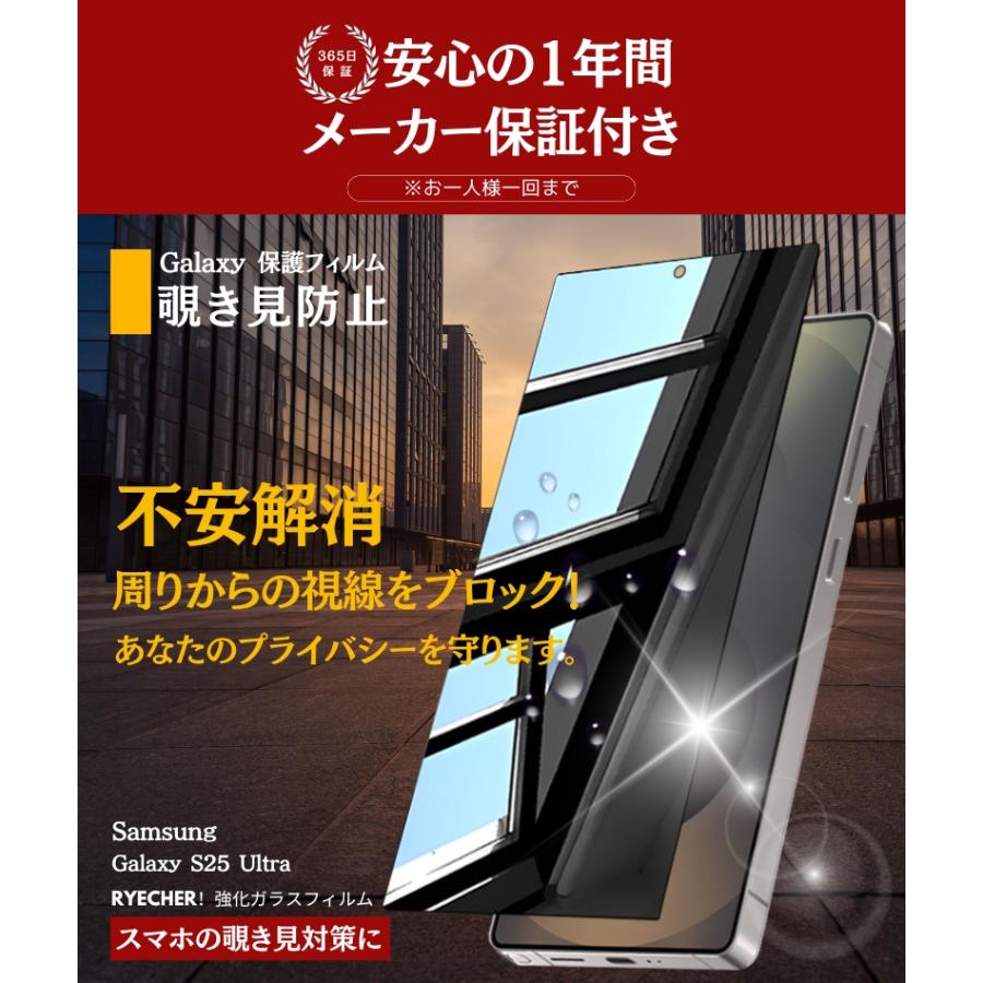 RYECHER 覗き見防止 Galaxy S25 Ultra ガラスフィルム SC-52F SCG32