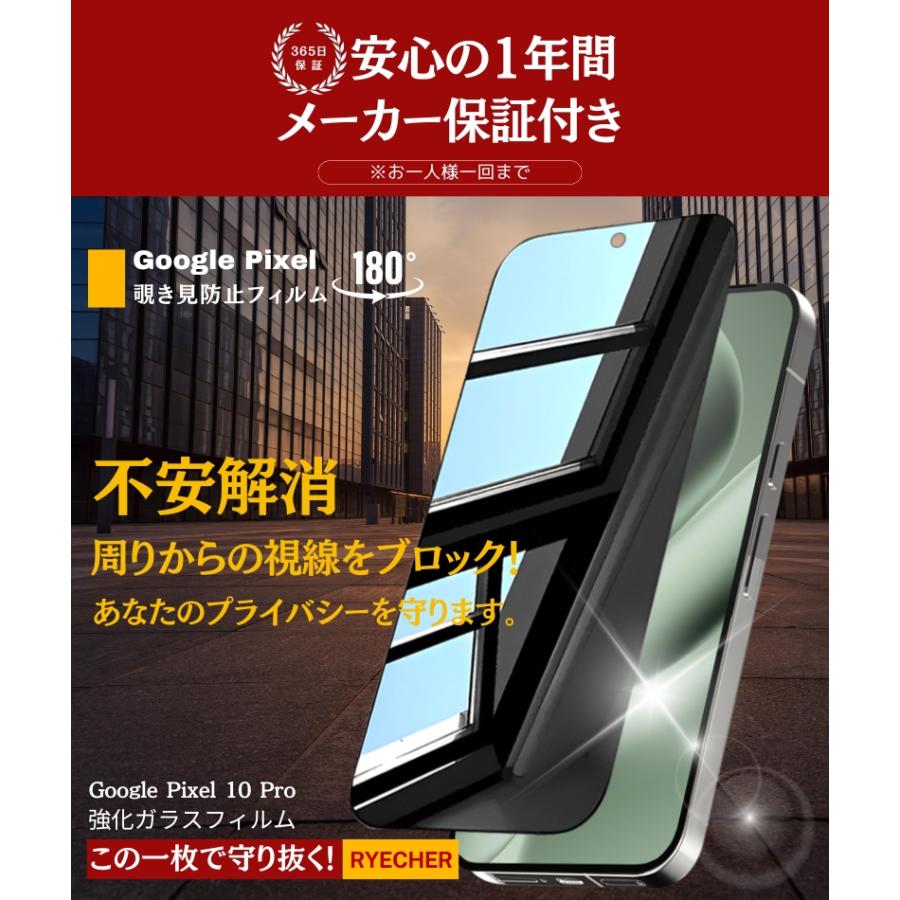 RYECHER 覗き見防止 Google Pixel 10 Pro ガラスフィルム グーグル