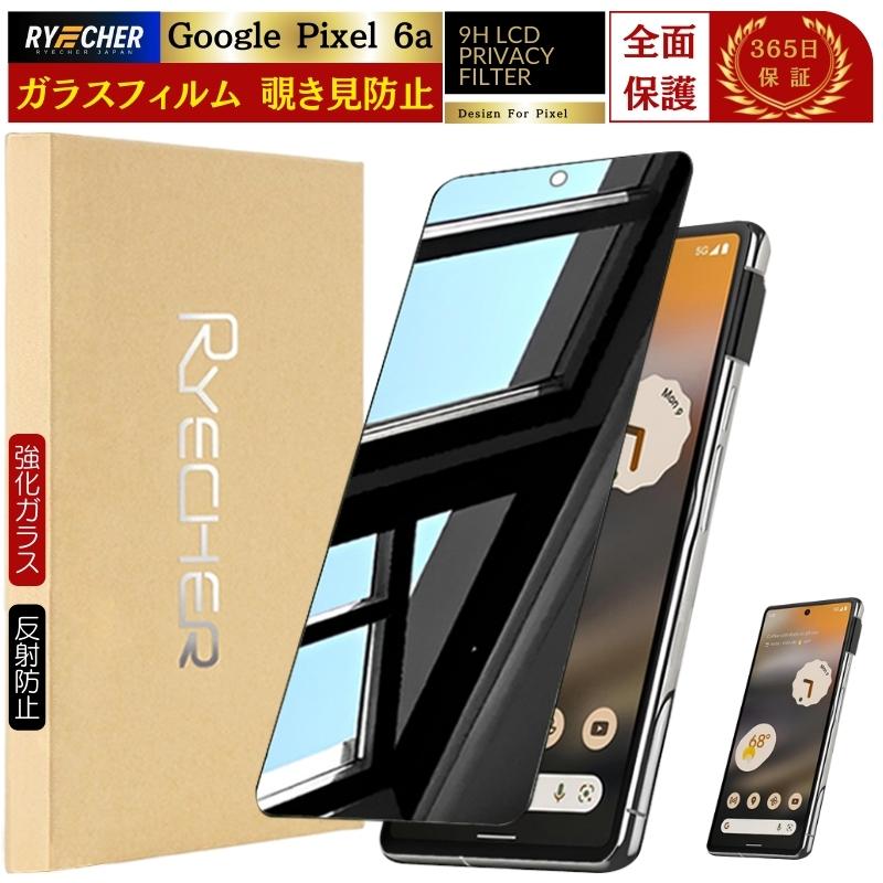 RYECHER 覗き見防止 Google Pixel 6a ガラスフィルム 覗き見 Pixel 6a