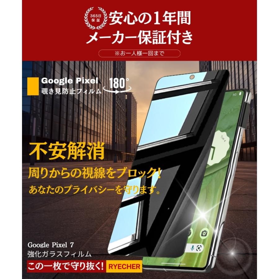 RYECHER 覗き見防止 Google Pixel 7 ガラスフィルム 覗き見 Pixel7