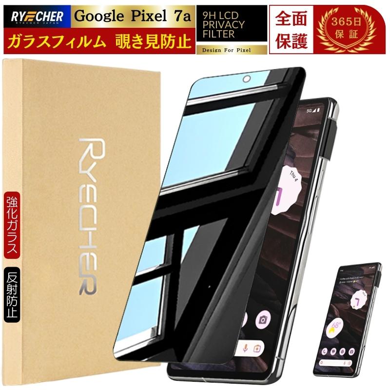 RYECHER 覗き見防止 Google Pixel 7a ガラスフィルム 覗き見 PIXEL7a