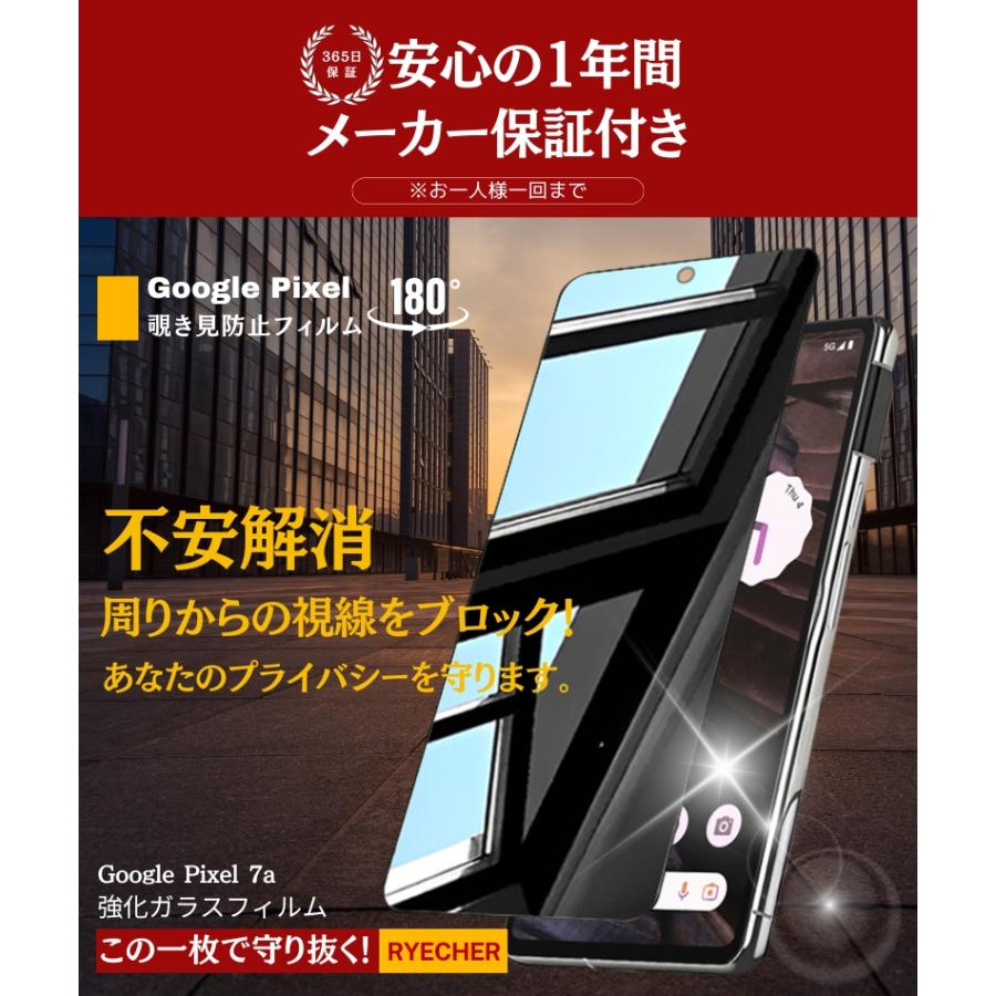 RYECHER 覗き見防止 Google Pixel 7a ガラスフィルム 覗き見 PIXEL7a