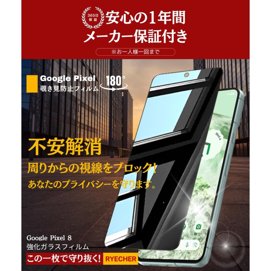 RYECHER 覗き見防止 Google Pixel8 ガラスフィルム 覗き見 Pixel8