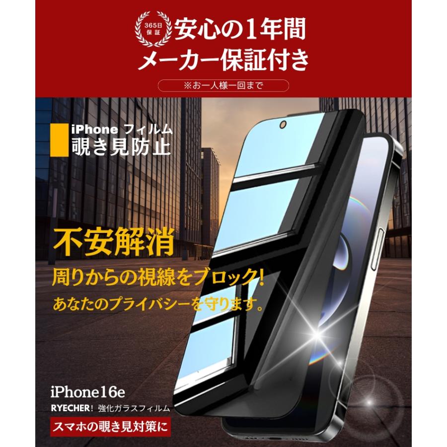 RYECHER 覗き見防止 iPhone 16e ガラスフィルム 除き見防止フィルム