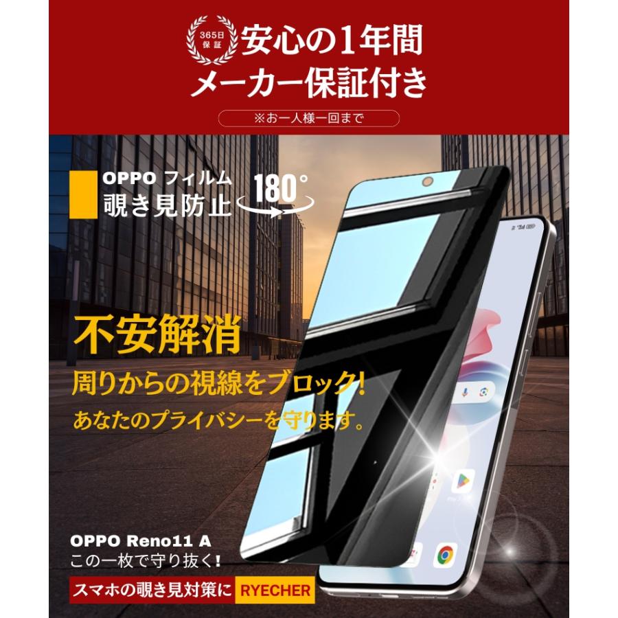 RYECHER 覗き見防止 OPPO Reno11 A ガラスフィルム 全面保護 OPPO