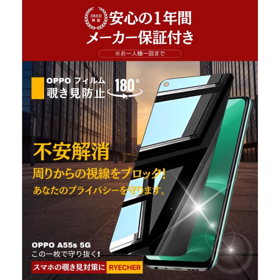 RYECHER 覗き見防止 OPPO A55s 5G フィルム 覗き見 全面保護 オッポ