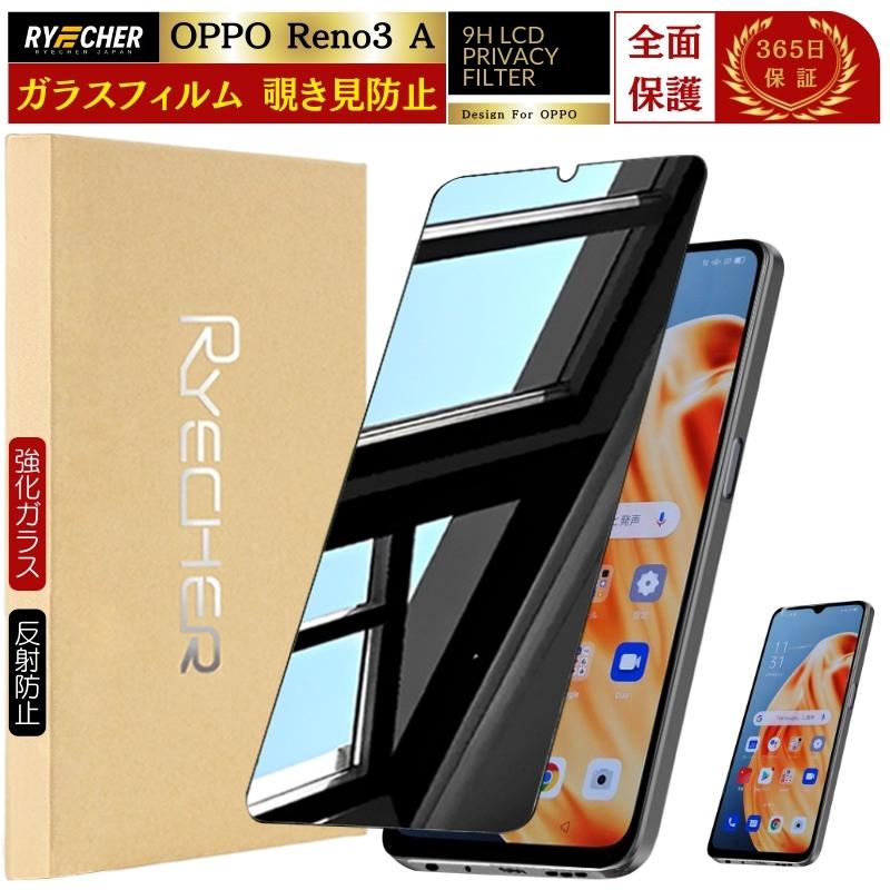 RYECHER 覗き見防止 OPPO Reno 3A ガラスフィルム 覗き見 全面保護