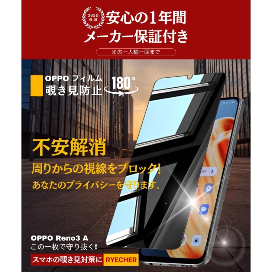 RYECHER 覗き見防止 OPPO Reno 3A ガラスフィルム 覗き見 全面保護