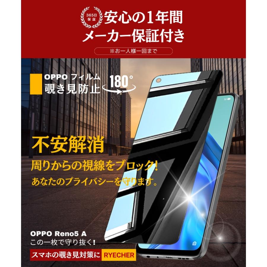RYECHER 覗き見防止 Oppo Reno5 A ガラスフィルム 覗き見 全面保護