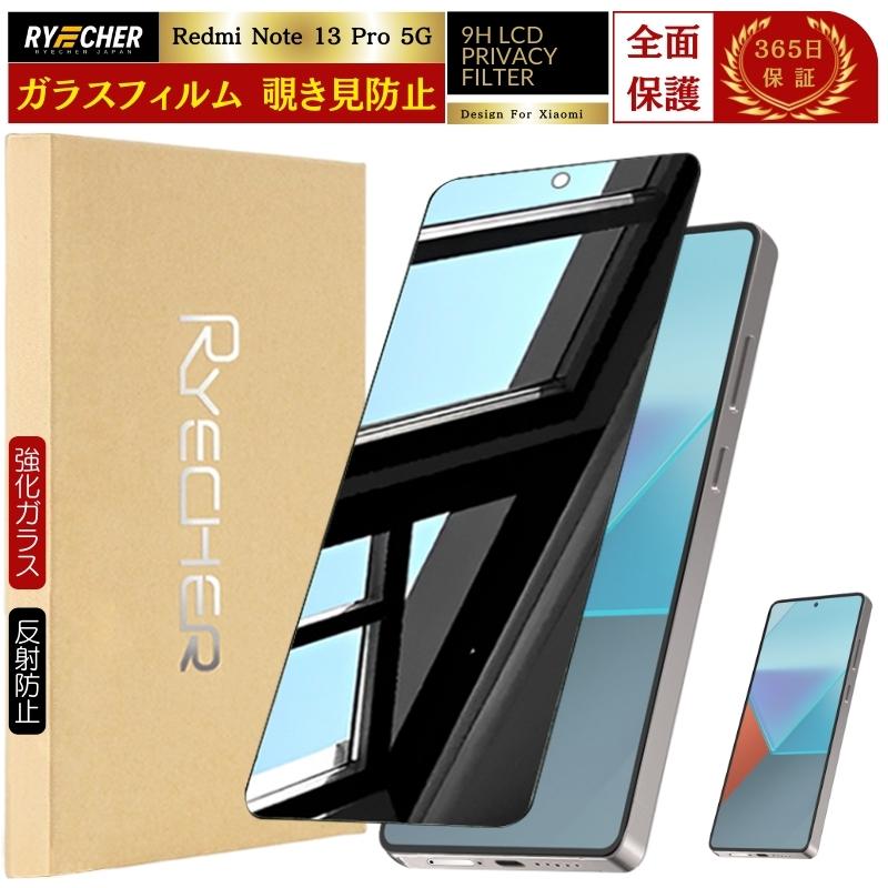 RYECHER 覗き見防止 Redmi Note 13 Pro 5G ガラスフィルム Redmi
