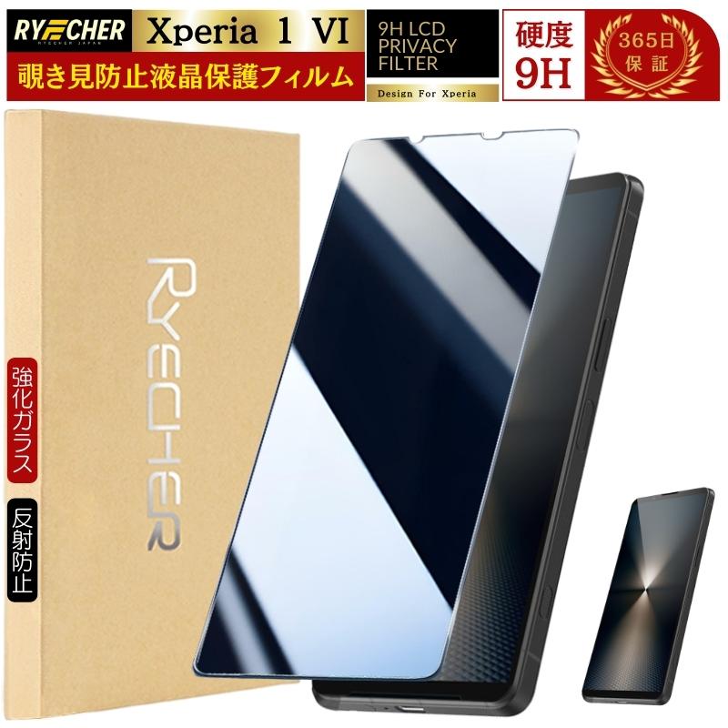RYECHER 覗き見防止 Xperia1 VI ガラスフィルム SO-51E 除き見 Xperia