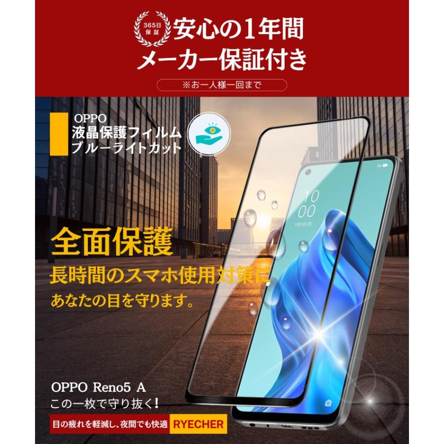 OPPO Reno5 A 5G ライトブルー【ガラスフィルムおまけ】 RYECHER ブルーライトカット 全面保護 OPPO Reno5 A ガラス