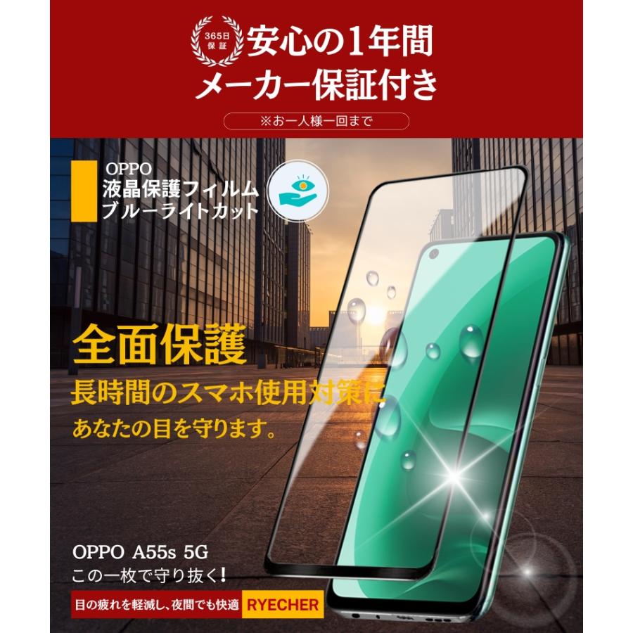 RYECHER ブルーライトカット 全面保護 OPPO A55s 5G ガラスフィルム