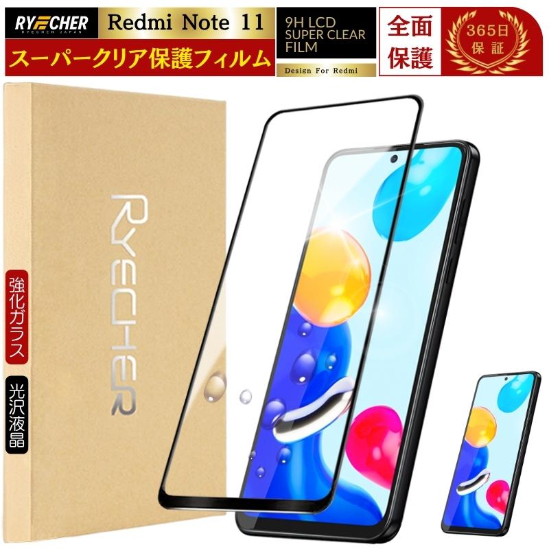 RYECHER スーパークリア 指紋認証 Redmi Note 11 ガラスフィルム 全面