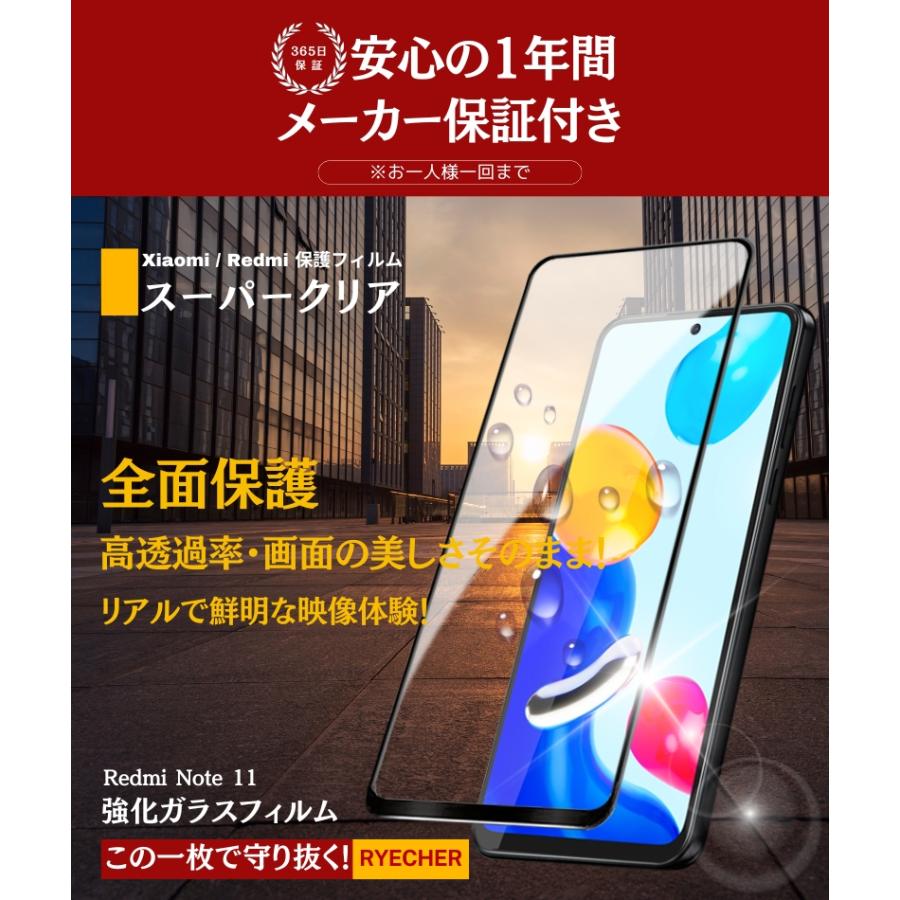 RYECHER スーパークリア 指紋認証 Redmi Note 11 ガラスフィルム 全面